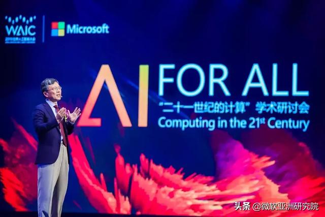 沈向洋：微软研究院——求索不已，为全人类，打造负责任的AI