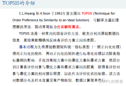 优劣解距离法Topsis是什么