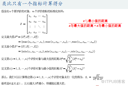 优劣解距离法Topsis是什么