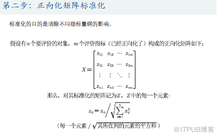 优劣解距离法Topsis是什么