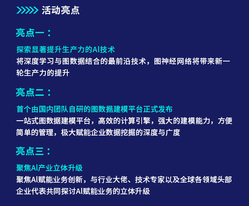 图领未来｜全国首场图数据创新大会重磅来袭！