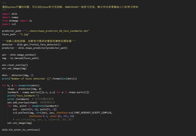 人脸识别之Python DLib库进行人脸关键点识别