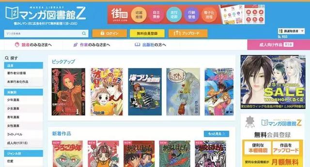 日本盗版漫画网站的罪与罚