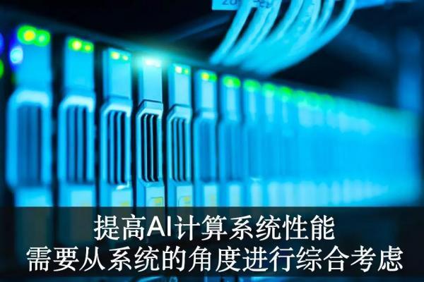 「情报局21」2019 AI 进入新算力时代