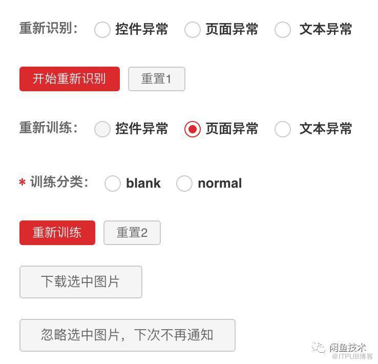 AI赋能一键自动检测：页面异常、控件异常、文本异常