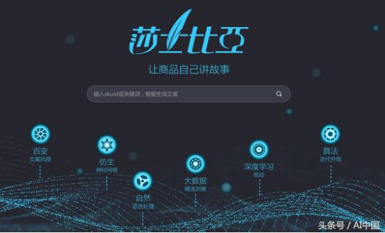 公式推导出创意，阿里妈妈“AI智能文案”通过图灵测试！