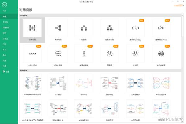 MindMaster亿图软件思维导图绿色直装版2020最新