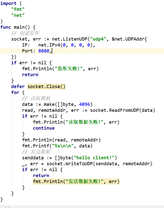 Golang 实现客户端与服务器端UDP协议连接通讯