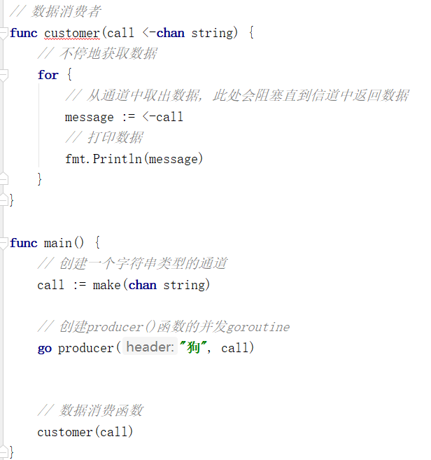 GoLang中怎么利用生产者消费者模式解决并发问题