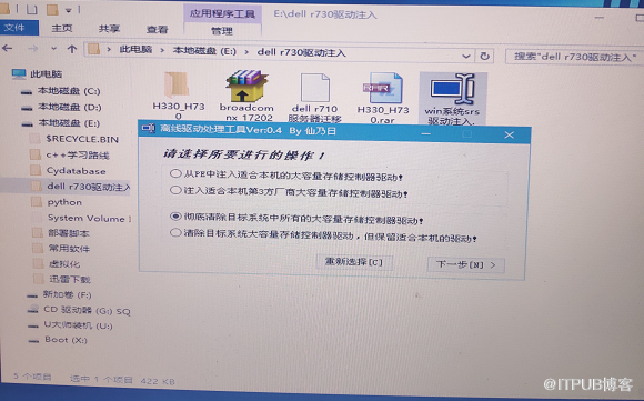 解析DELLR710服务器迁移操作内容