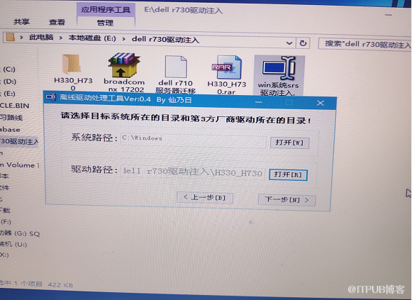 解析DELLR710服务器迁移操作内容