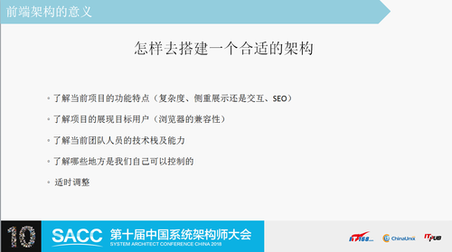 SACC 2018十年架构成长，前端与移动开发者的创新与挑战！