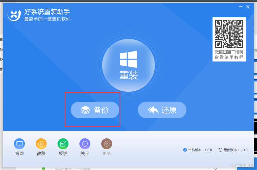 好系统重装助手使用教程（图文详解）
