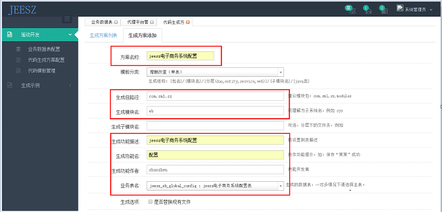 JEESZ模块开发的示例分析