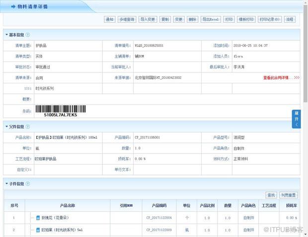 智邦国际31.81版本发布,改变传统办公管理模式