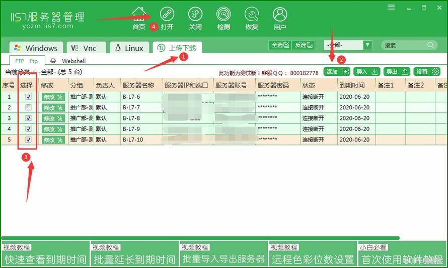 如何使用ftp访问工具