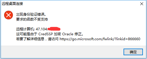云服務(wù)器不能遠程登錄-CredSSP的解決方案是什么