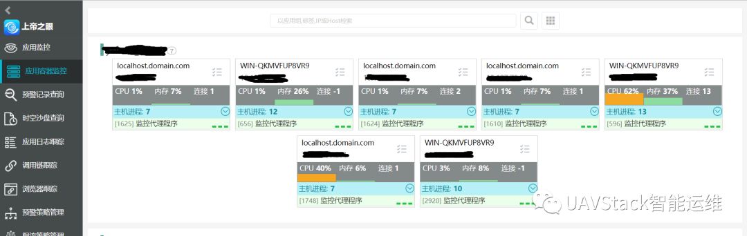 UAV心跳機(jī)制與容器、進(jìn)程數(shù)據(jù)采集