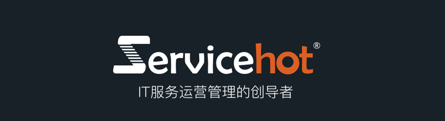 ServiceHot 專家?guī)阊杆僬莆?ITSM 實施的五大關(guān)鍵步驟