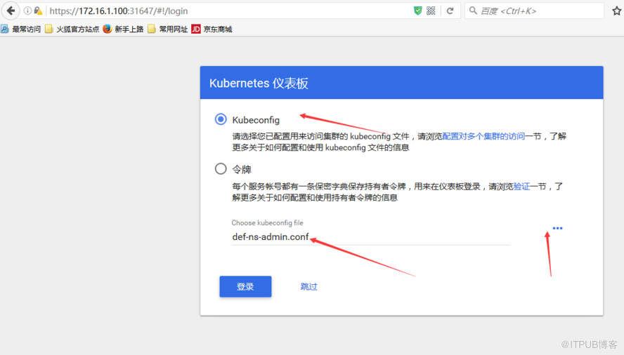 docker笔记30-k8s dashboard认证及分级授权