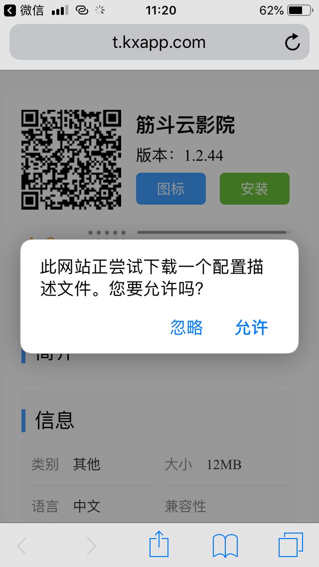 iOS超级签系统用设备udid自动安装方式流程