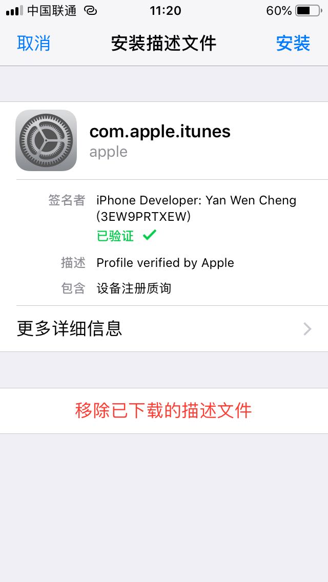 iOS超级签系统用设备udid自动安装方式流程