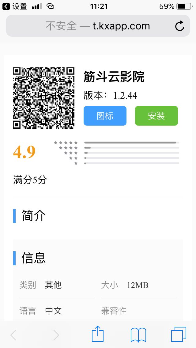 iOS超级签系统用设备udid自动安装方式流程