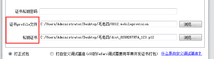 苹果证书(.p12)和描述文件(.mobileprovision)的快速申请