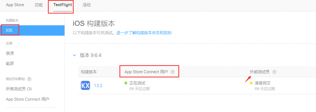 iOS应用TestFlight内部及外部测试介绍
