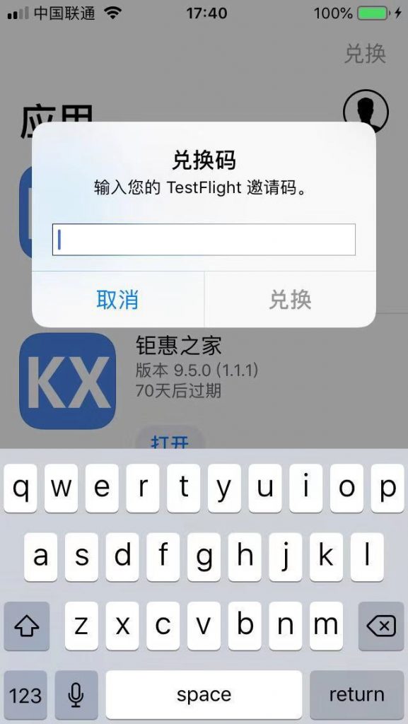 iOS应用TestFlight内部及外部测试介绍