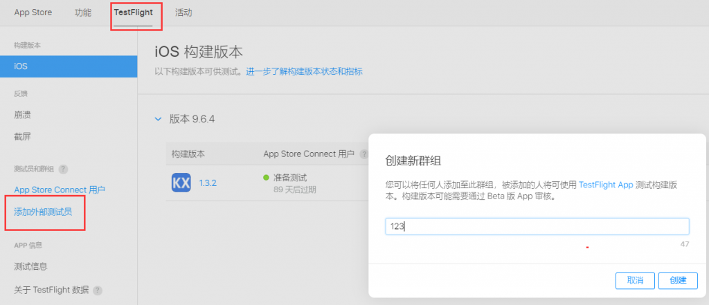 iOS应用TestFlight内部及外部测试介绍