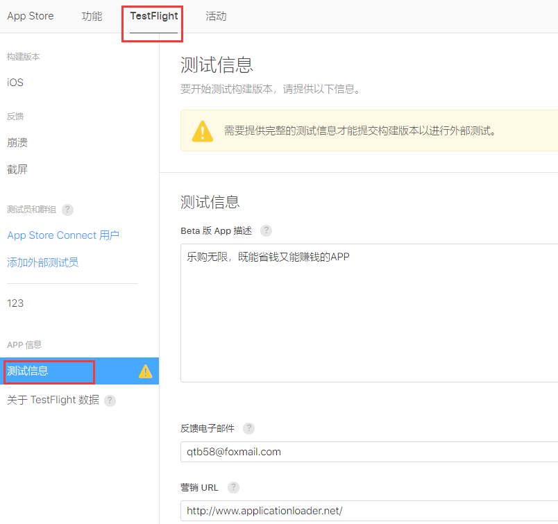 iOS应用TestFlight内部及外部测试介绍