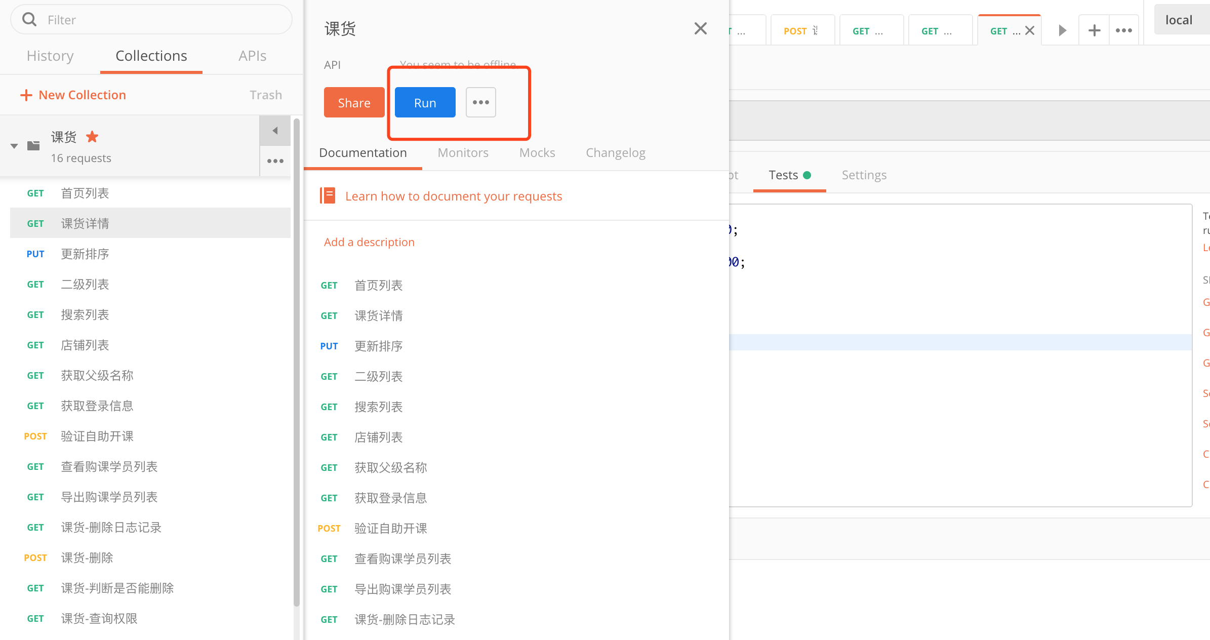 如何用Postman做接口自动化测试