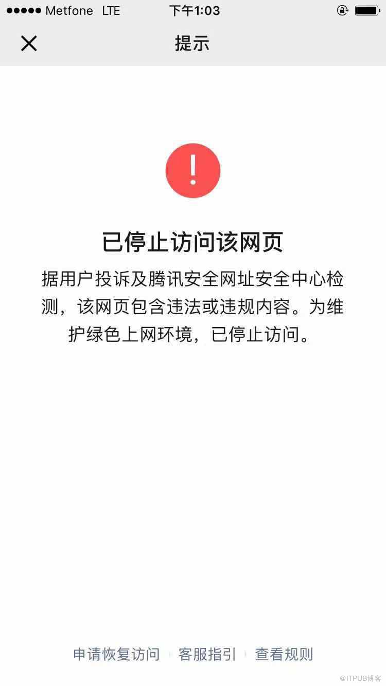 詳談推廣中h5頁面微信域名檢測的重要性，檢測域名是否被微信攔截