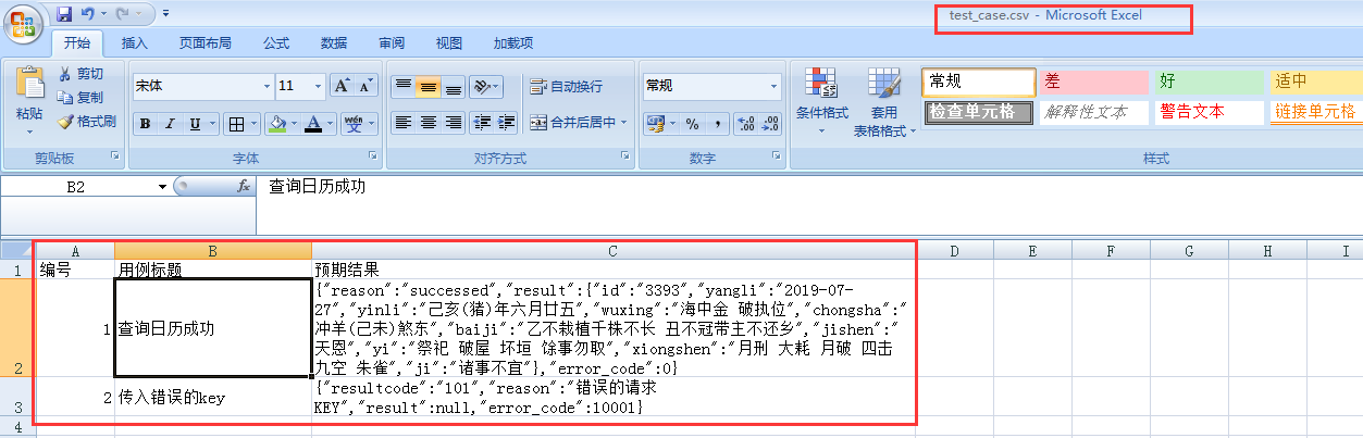 Jmeter如何通過CSV保存測試數(shù)據(jù)、測試用例及將測試結(jié)果導(dǎo)出到Excel里