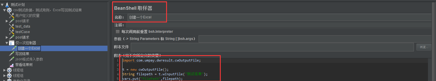 Jmeter如何通过CSV保存测试数据、测试用例及将测试结果导出到Excel里