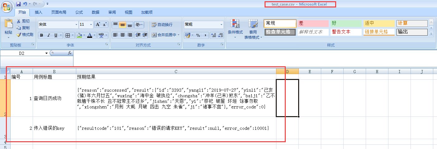 Jmeter如何通過CSV保存測試數(shù)據(jù)、測試用例及將測試結(jié)果導(dǎo)出到Excel里