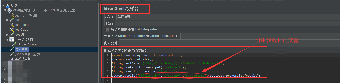 Jmeter如何通过CSV保存测试数据、测试用例及将测试结果导出到Excel里