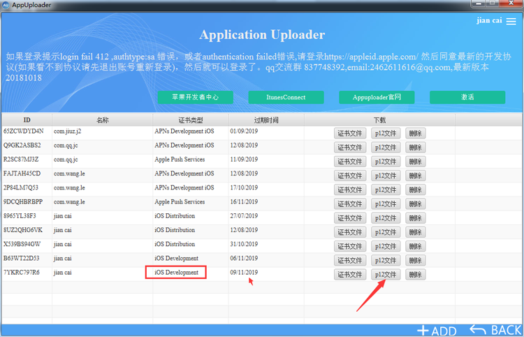 2020最新蘋果App真機調試測試的過程是怎樣的