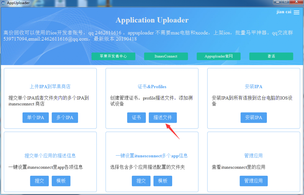 2020最新蘋果App真機調試測試的過程是怎樣的