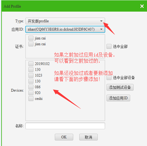 2020最新苹果App真机调试测试的过程是怎样的