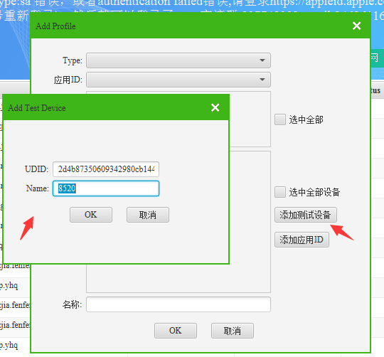 2020最新苹果App真机调试测试的过程是怎样的