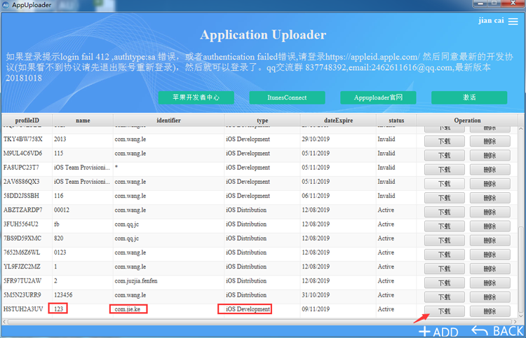 2020最新蘋果App真機調試測試的過程是怎樣的