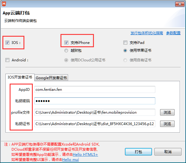 2020最新蘋果App真機調試測試的過程是怎樣的