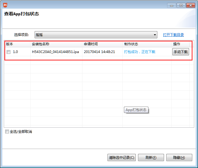 2020最新蘋果App真機調試測試的過程是怎樣的