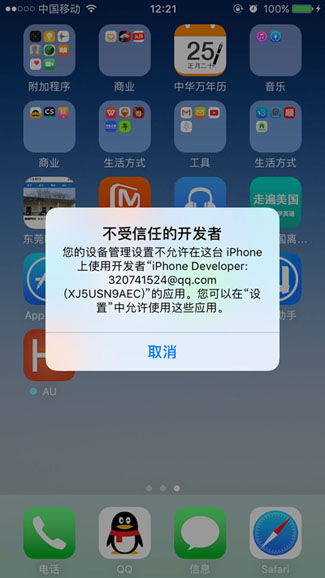 2020最新苹果App真机调试测试的过程是怎样的