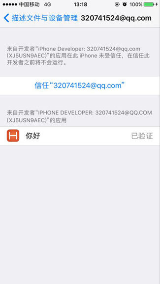 2020最新苹果App真机调试测试的过程是怎样的