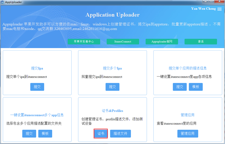 极光推送申请iOS推送证书p12及配置教程