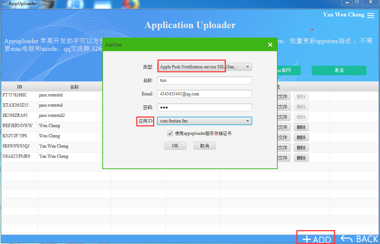 极光推送申请iOS推送证书p12及配置教程