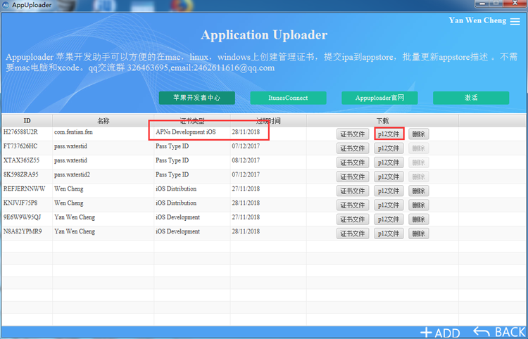 极光推送申请iOS推送证书p12及配置教程